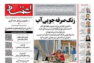 صفحه نخست روزنامه‌های‌ سه‌شنبه ۱۱ آذر ۱۴۰۴