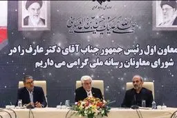 عارف: دشمن شیطنت کند، سیلی می خورد/ باید بدترین حالت را برای خودمان ببینیم