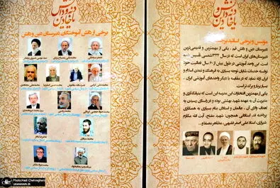بزرگداشت-شهید-بهشتی