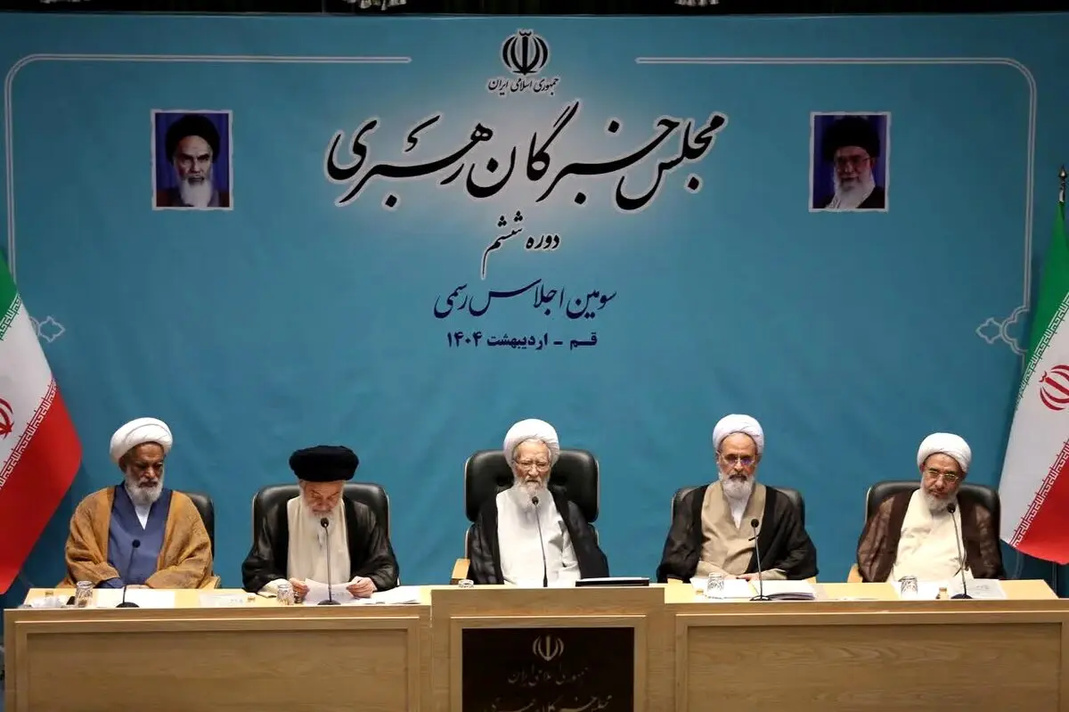 سومین اجلاسیه مجلس خبرگان رهبری در قم آغاز شد