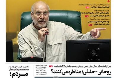 صفحه نخست روزنامه‌های‌ دوشنبه ۷ مهر ۱۴۰۴