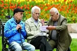 خبر مهم برای بازنشستگان؛ بسته کمک معیشتی به بازنشسته ها | از وام ویژه بازنشستگان چه خبر؟