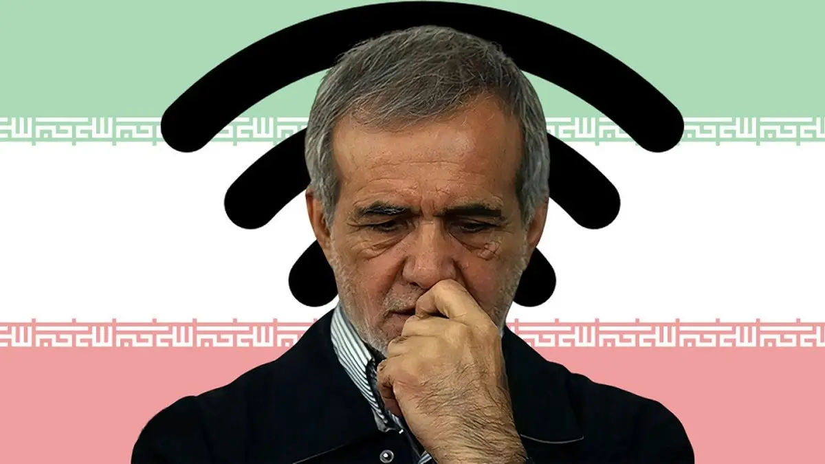 پزشکیان بر سر دو راهی بزرگ: با فیلترکنندگان بسازد یا حکم به آزادی بدهد؟!