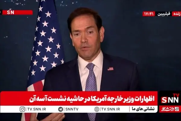 تهدیدات توخالی جدید مارکو روبیو علیه ایران