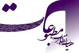 تذکر به رسانه هایی که تصاویر بی حجاب منتشر کردند