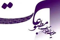 تذکر به رسانه هایی که تصاویر بی حجاب منتشر کردند