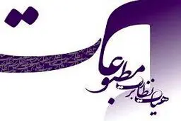 تذکر به رسانه هایی که تصاویر بی حجاب منتشر کردند