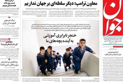  صفحه نخست روزنامه‌های یکشنبه ۴ خرداد ۱۴۰۴