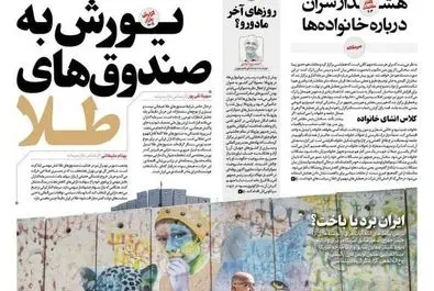 صفحه نخست روزنامه‌های‌ سه‌شنبه ۱۱ آذر ۱۴۰۴