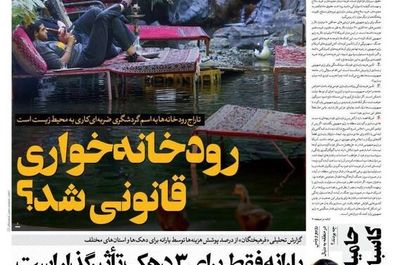 صفحه نخست روزنامه‌های‌ ‌شنبه ۳ آبان ۱۴۰۴