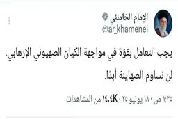توییت عربی اکانت رهبری: هرگز سازش نمی‌کنیم