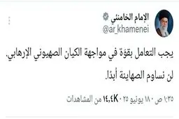 توییت عربی اکانت رهبری: هرگز سازش نمی‌کنیم