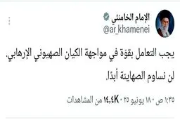 توییت عربی اکانت رهبری: هرگز سازش نمی‌کنیم