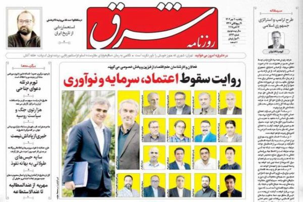 صفحه نخست روزنامه‌های‌ ‌یکشنبه ۲۰ مهر ۱۴۰۴