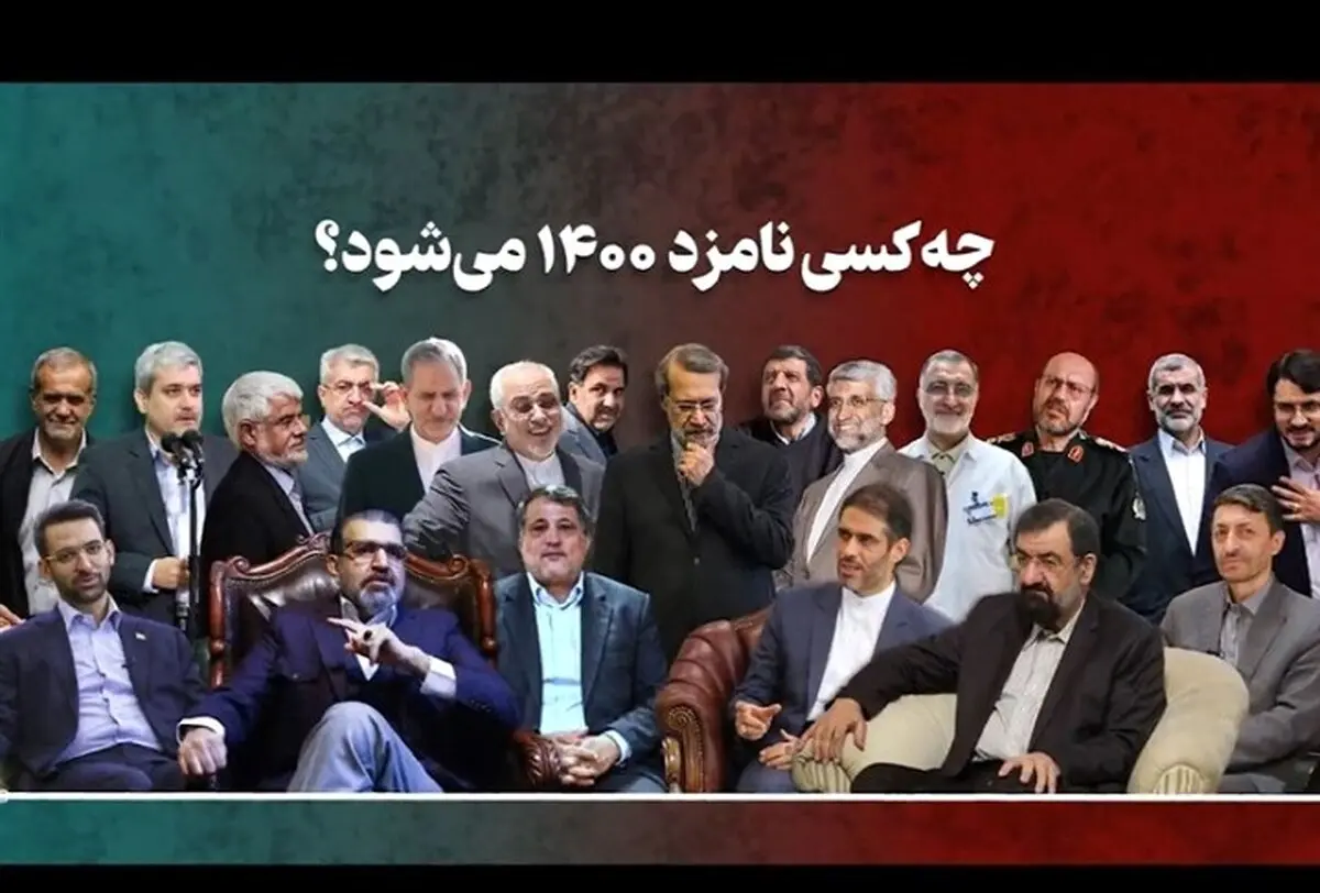 کدام چهره های شاخص نمی توانند در انتخابات ریاست جمهوری ثبت نام کنند؟

