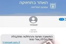 از هک‌شدن سایت کنست تا ارسال پیامک تهدید به صهیونیست‌ها