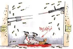 فوتبال ایرانی!/کاریکاتور