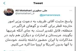 پیشنهاد علی مطهری درباره مذاکره ایران و عربستان + توئیت