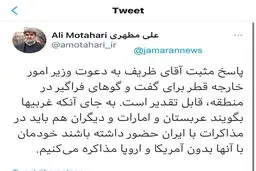 پیشنهاد علی مطهری درباره مذاکره ایران و عربستان + توئیت