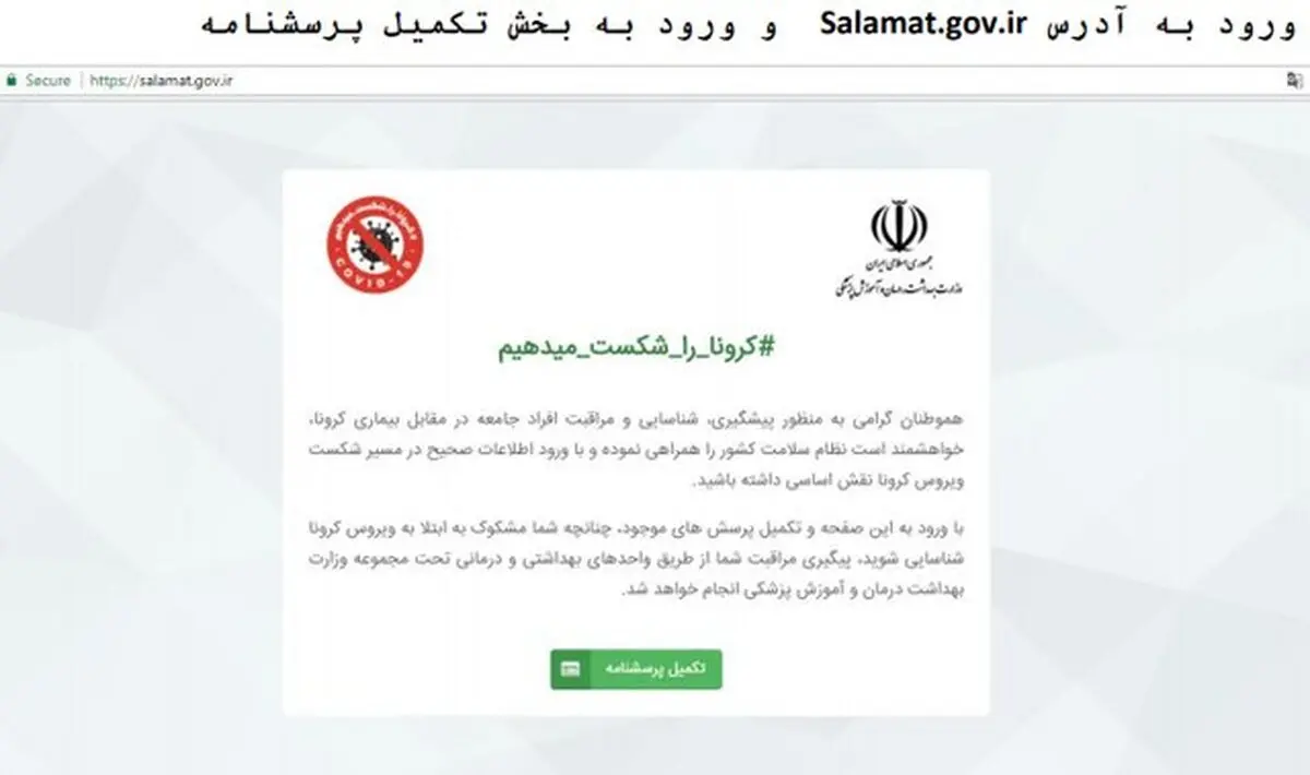 سامانه غربالگری الکترونیکی کرونا + عکس و جزئیات