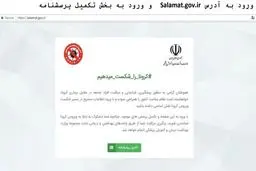 سامانه غربالگری الکترونیکی کرونا + عکس و جزئیات