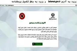 سامانه غربالگری الکترونیکی کرونا + عکس و جزئیات