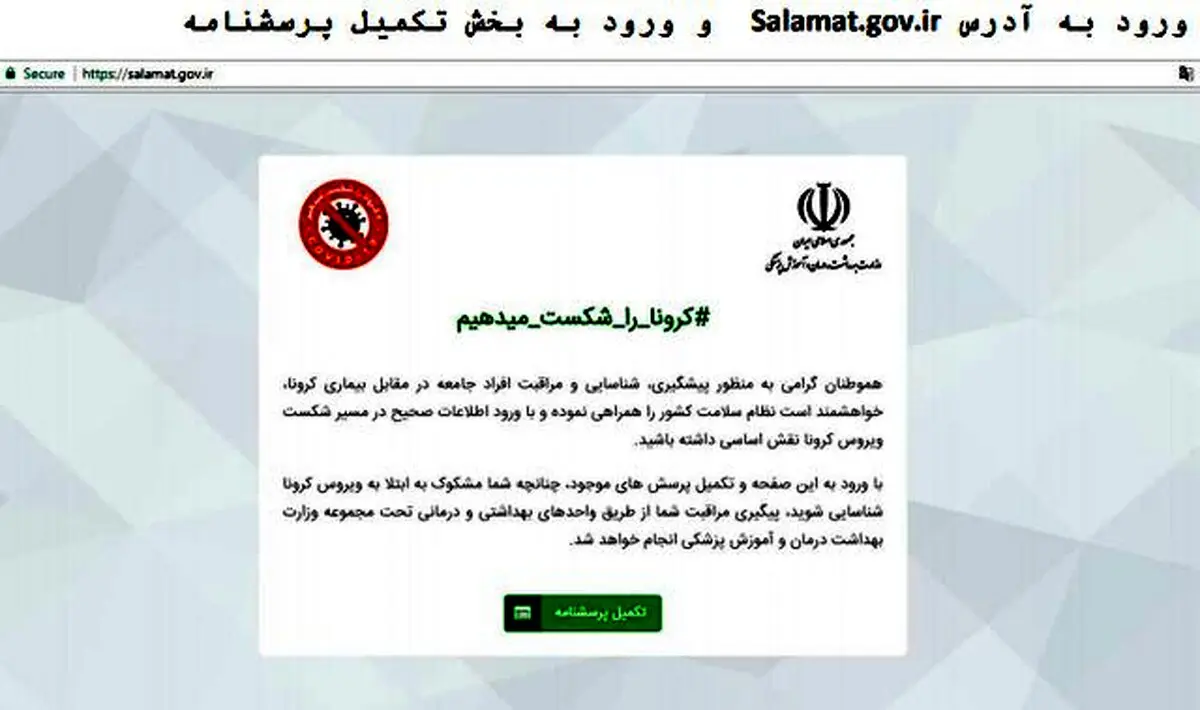 سامانه غربالگری الکترونیکی کرونا + عکس و جزئیات