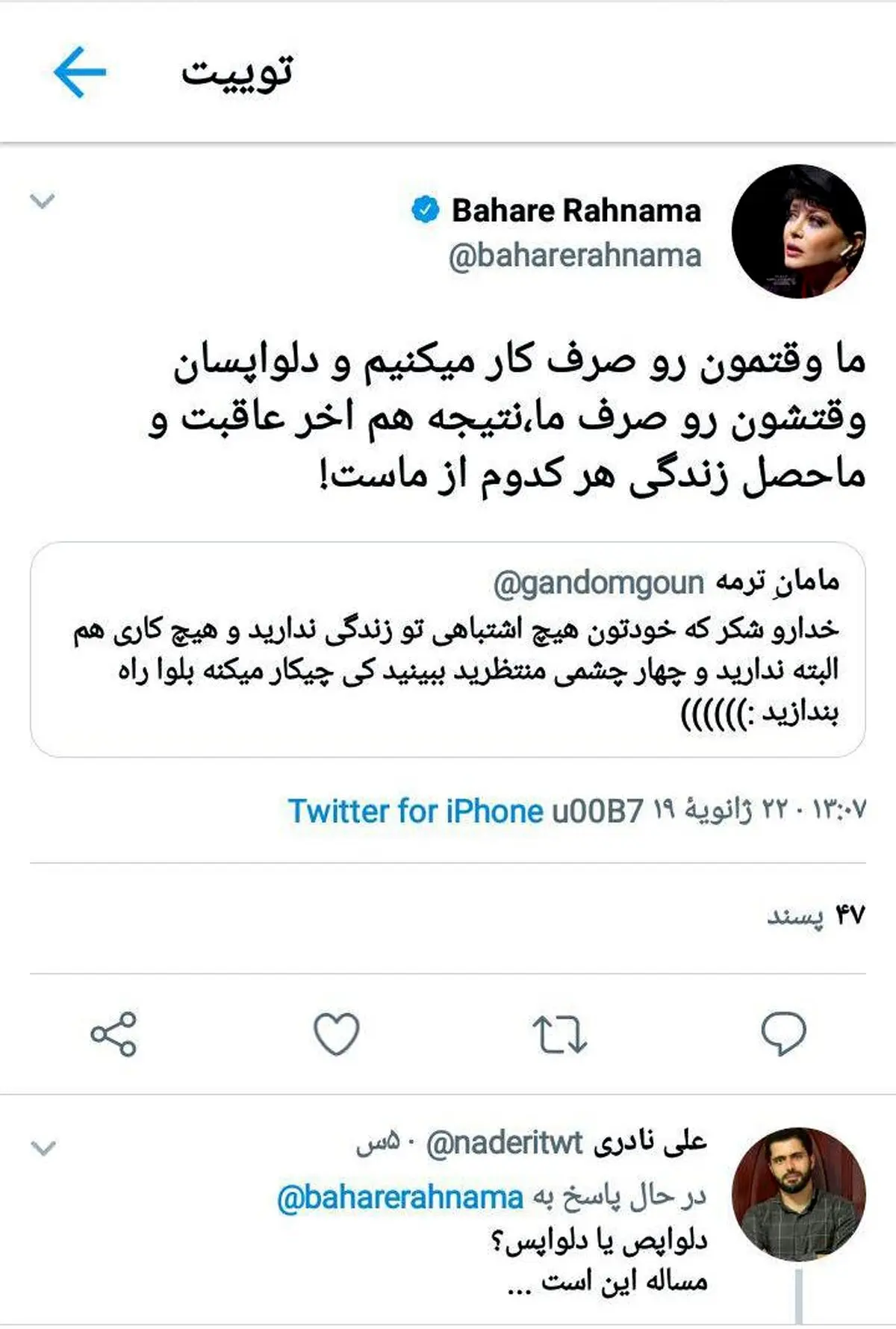 توئیتر: پاسخ یک دلواپس به بهاره رهنما