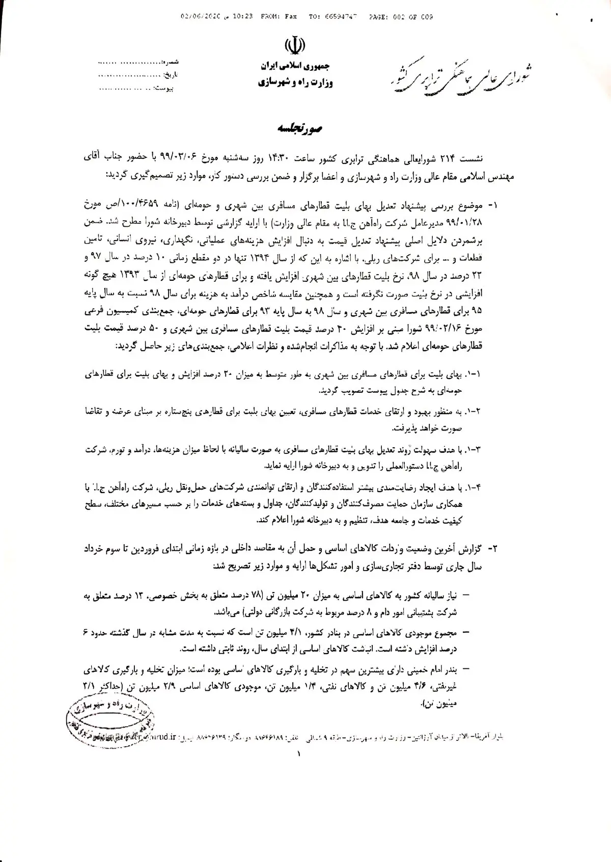 افزاش نرخ بلیت قطار + جدول
