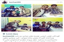 درخواست کمک برهاني براي کودکان(عکس)