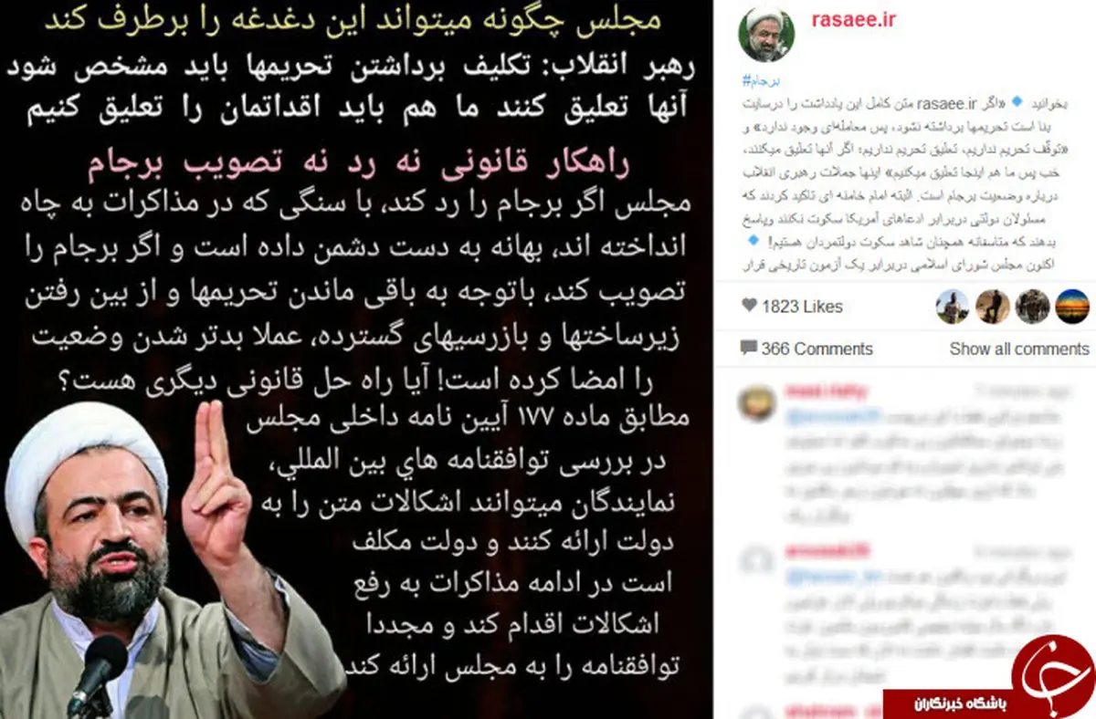 راه‌حل اینستاگرامی رسایی برای برجام