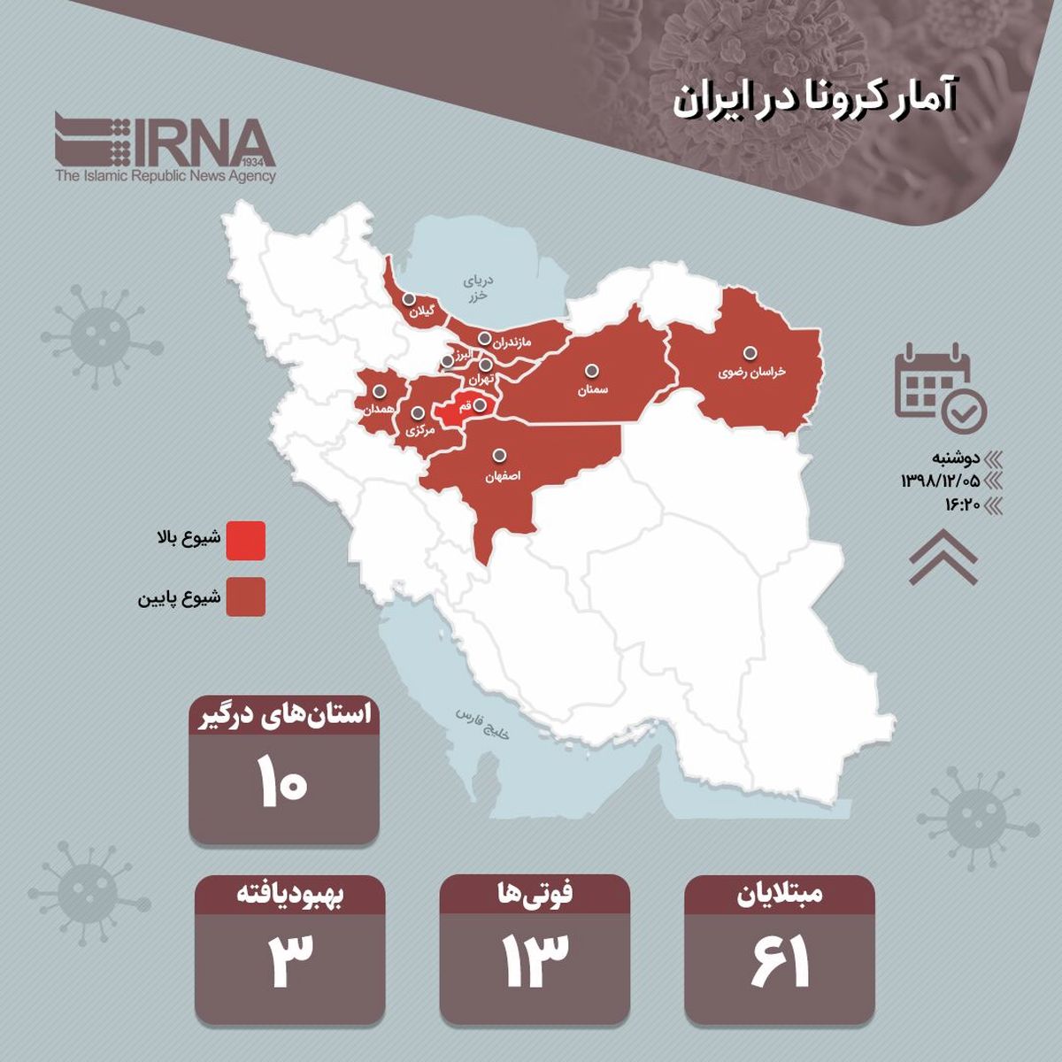 کرونا در همدان قربانی گرفت