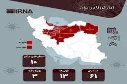کرونا در همدان قربانی گرفت