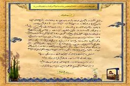 تقریظ رهبرانقلاب بر کتاب فرنگیس / عکس