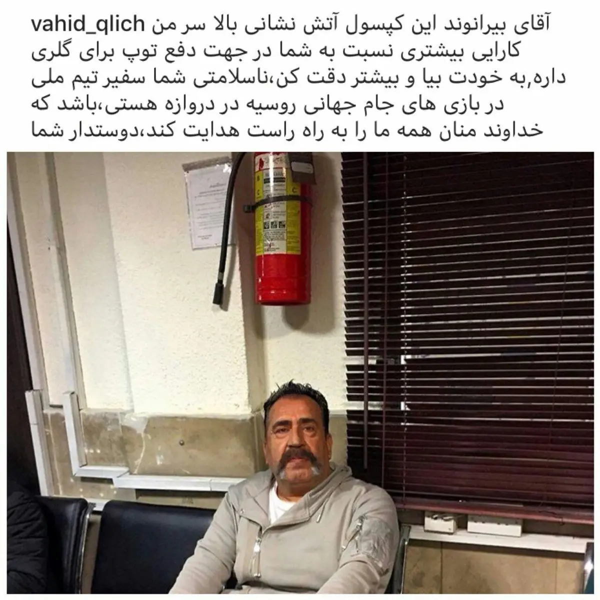 واکنش عجیب و تحقیرآمیز پیشکسوت پرسپولیس به عملکرد بیرانوند مقابل السد + عکس