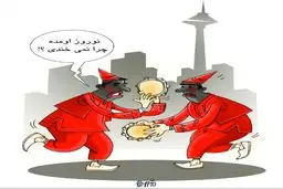 چرا نمی‌خندی؟/کاریکاتور