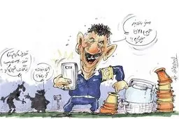 بفرما بازوبند! /کاریکاتور