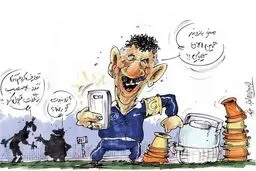 بفرما بازوبند! /کاریکاتور