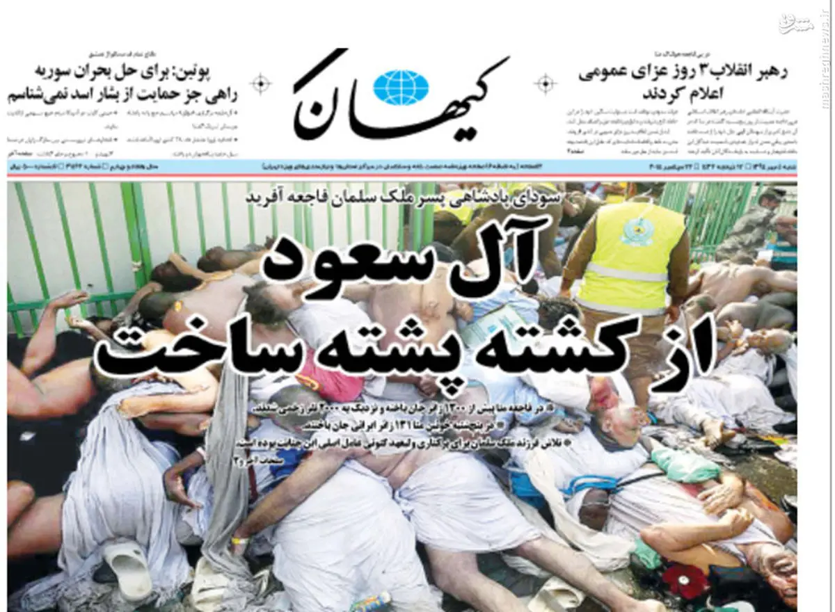 عکس/تیتر یک کیهان درباره شاهکار آل سعود