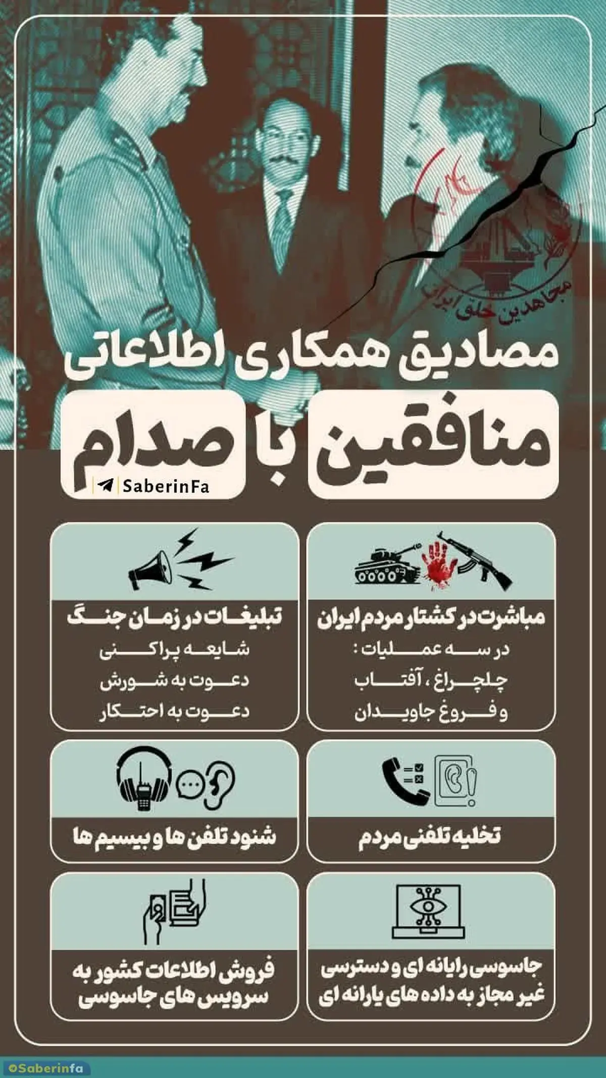 داده نما | مصادیق همکاری منافقین با صدام در طول 8 سال دفاع مقدس