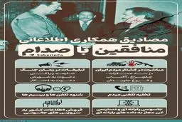 داده نما | مصادیق همکاری منافقین با صدام در طول 8 سال دفاع مقدس