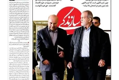  صفحه نخست روزنامه‌های شنبه ۱۵ دی ۱۴۰۳