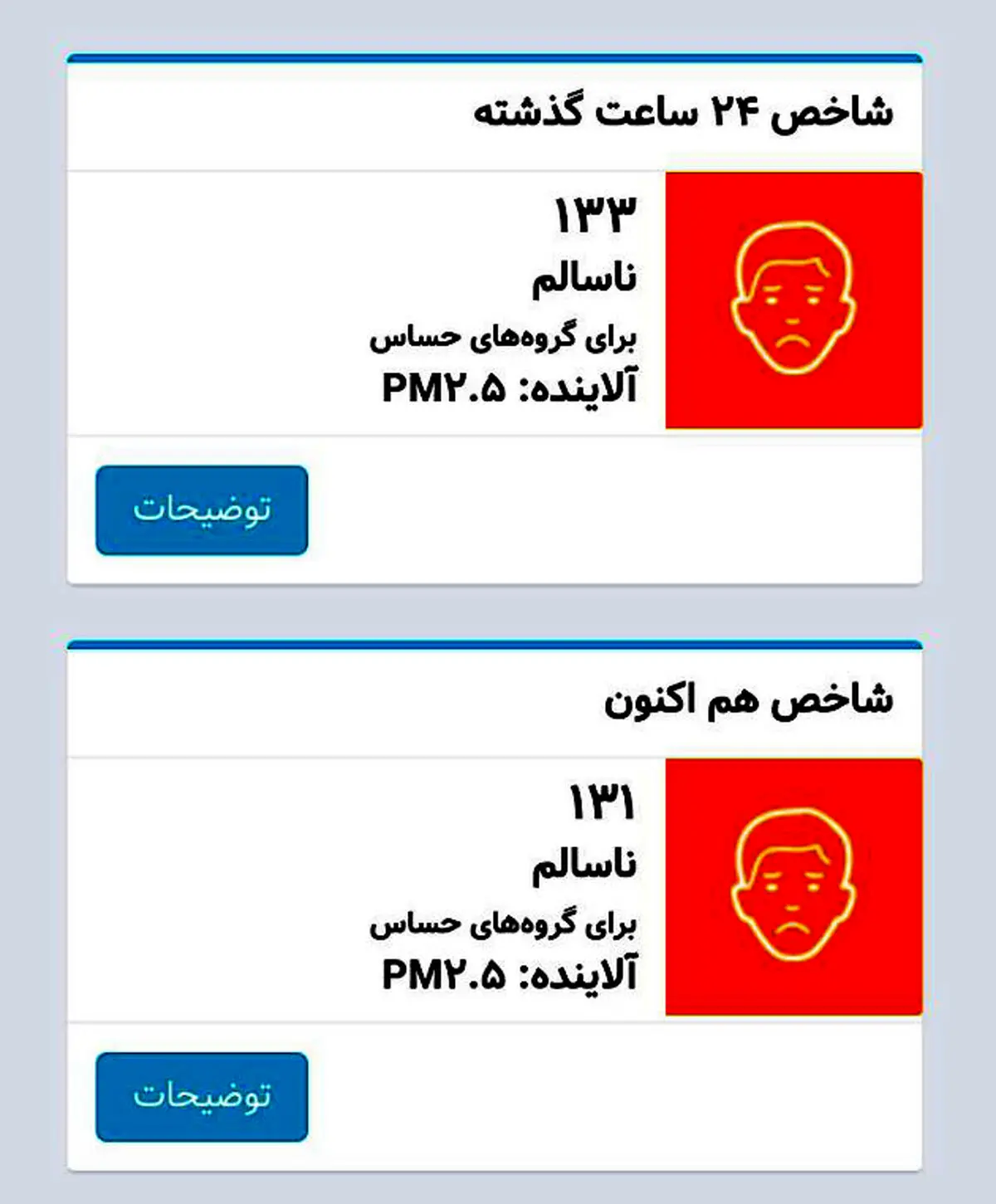 عکس / شاخص آلودگی هوا ۹ صبح امروز