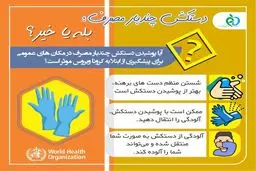 دستکش چندبار مصرف بهتر است یا یکبار مصرف؟ + اینفوگرافی