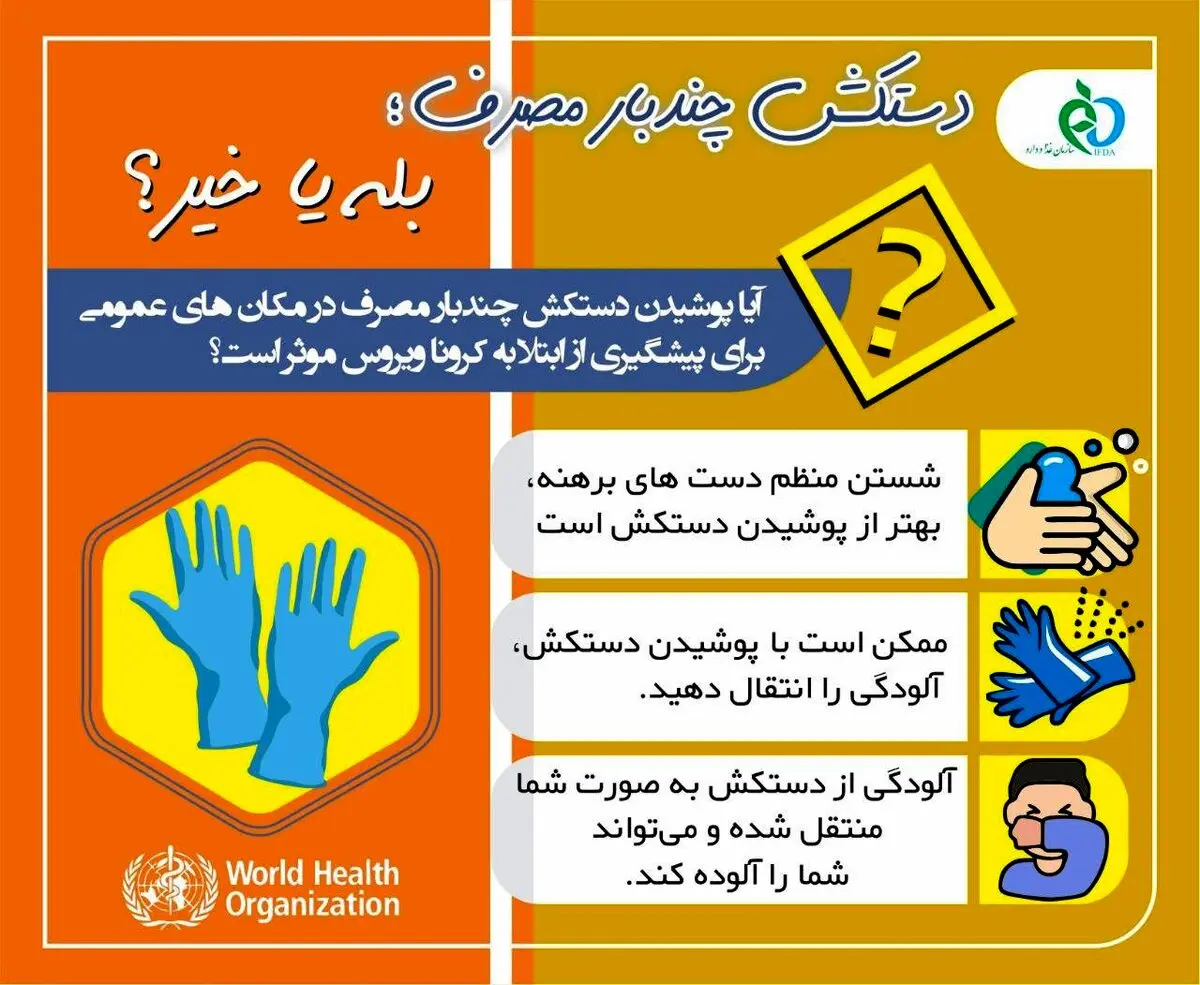 دستکش چندبار مصرف بهتر است یا یکبار مصرف؟ + اینفوگرافی