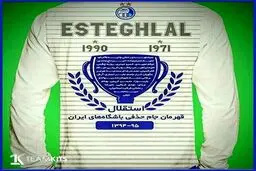 اشتباه عجیب روی پیراهن قهرمانی استقلال/ عکس