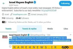 فوری: انتقال ترامپ به «آی‌سی‌یو» + آخرین جزئیات