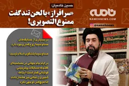 فتوتیتر/ خادمیان: با لحن تند گفت ممنوع التصویری!