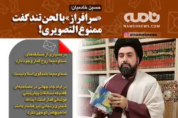 فتوتیتر/ خادمیان: با لحن تند گفت ممنوع التصویری!