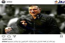 تصویری از علی دایی در کنار مادرش